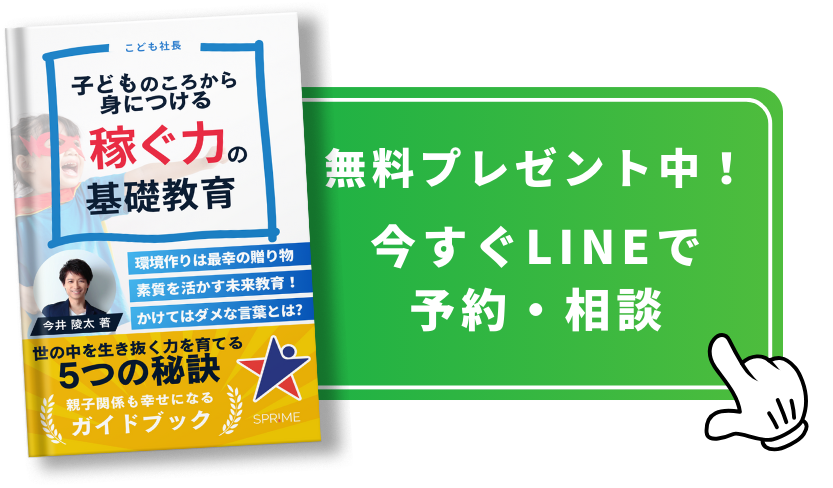 今すぐLINEで予約・相談する